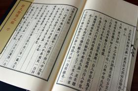 影印明刻阴阳五要奇书1-郭氏阴阳元经 宣纸线装（全1函2册）九州出版社