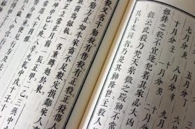 影印明刻阴阳五要奇书1-郭氏阴阳元经 宣纸线装（全1函2册）九州出版社