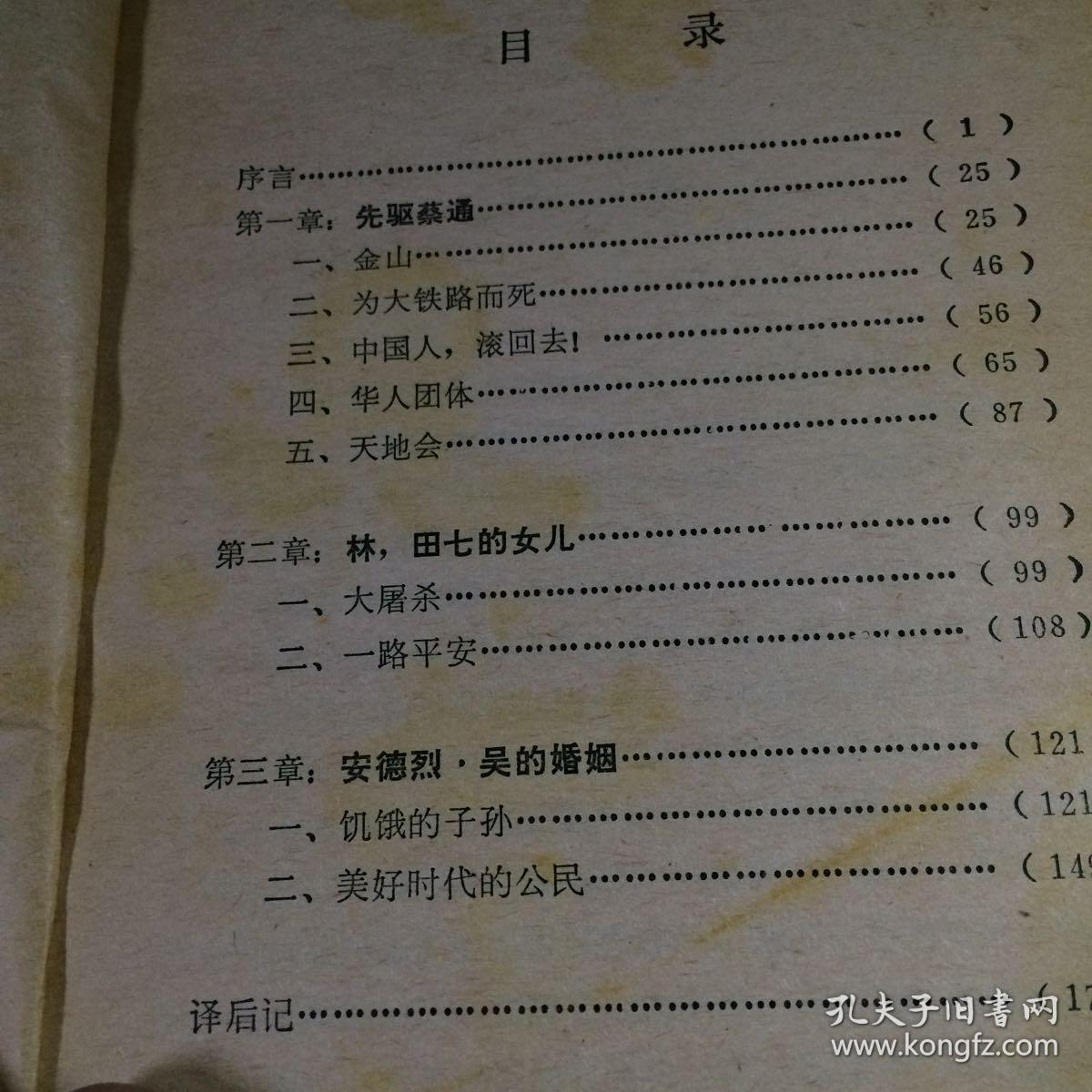 海外华人（一版一印、品相见图）