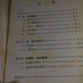 海外华人（一版一印、品相见图）