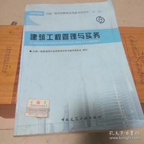 2013一级建造师考试教材-建筑工程管理与实务(第3版）