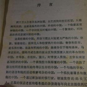 海外华人（一版一印、品相见图）