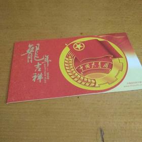 龙凤呈祥明信片