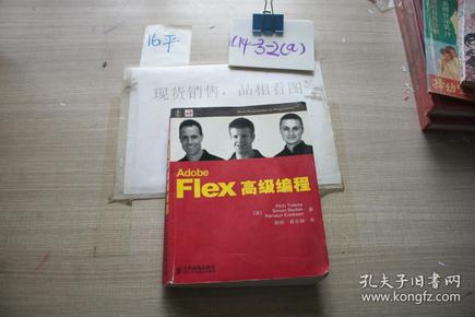 Adobe flex高级编程2008.7