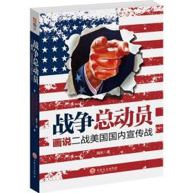 战争总动员
