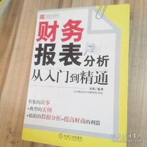 财务报表分析从入门到精通