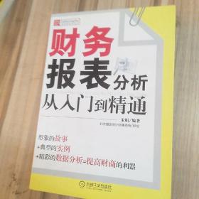 财务报表分析从入门到精通