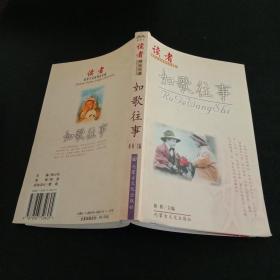 紫罗兰读者精品珍藏  4  (全四册)