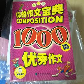 中学生1000篇优秀作文