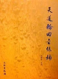 天道轮回金丝楠 另荐 楠书房 道在器中 传统家具与中国文化 美成在久 之美 大成若缺 艺术家具 美在永恒 杭州南木堂 乌木作品集