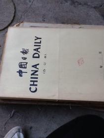 中国日报合订本.1984.9