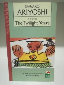 有吉佐和子 The Twilight Years by Sawako Ariyoshi （Kodansha International  平装版）（日本文学）英文原版书