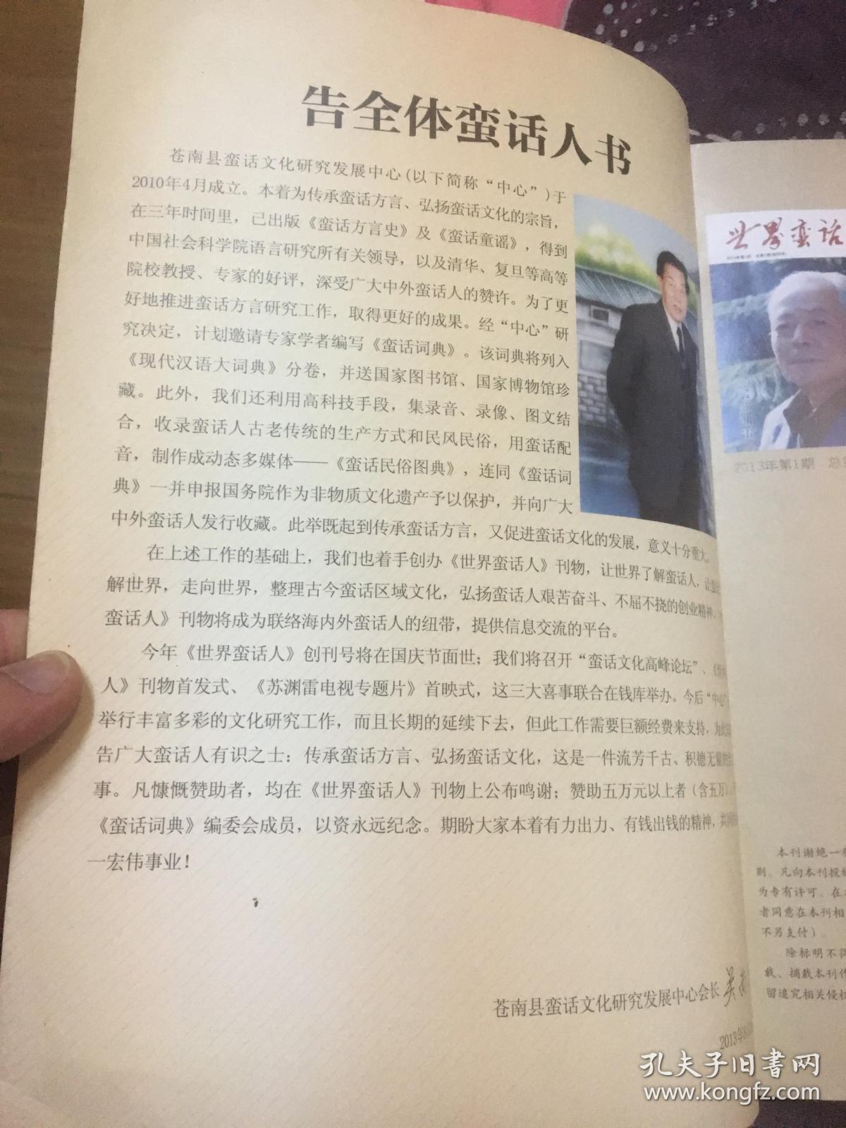 温州世界蛮话人 创刊号