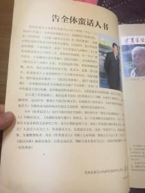 温州世界蛮话人 创刊号