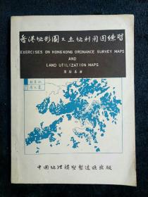 香港地形图及土地利用图练习 66年初版