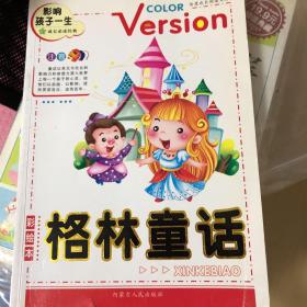 格林童话彩绘本