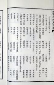 子部珍本备要第034种：重刊地理葬埋黑通书周易易经哲学手工宣纸线装古籍九州出版社