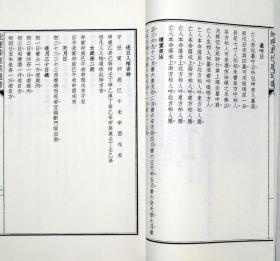 子部珍本备要第034种：重刊地理葬埋黑通书周易易经哲学手工宣纸线装古籍九州出版社