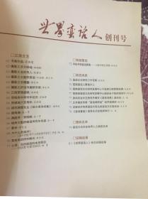 温州世界蛮话人 创刊号