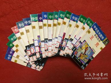 中国华百杰图传 18本合售