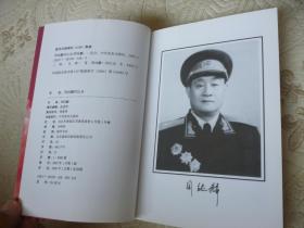 周纯麟回忆录【55年开国少将 原南京部队副司令员 05年一版一印 印数8000册 红封面】