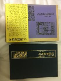 【孔网稀见】 《满洲岁时考》原函一册全 咀芳井冈大辅著 随录一篑 满洲的吉祥象征考 看板 葫芦考 节句考 娘娘庙会 民间信仰 周汉的古铜器 荆楚岁时记 弥生的节句考 七夕与盂兰盆考等 村田书店 1978年