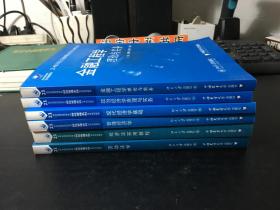 政治经济学原理与实务、管理经济学、劳动法学、金融工程学理论与实务、现代经济学基础、经济法实用教程（6册合售 可拆卖）