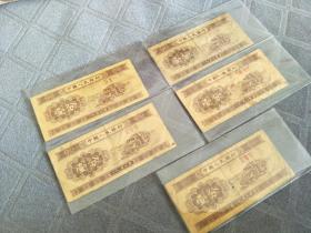 第三套人民币，1分(七品)，五张一起走