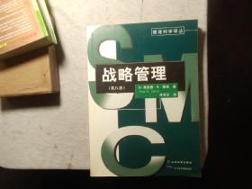 战略管理