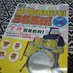 365日！鼓手的养成计划