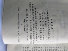 科学之星——科学基金资助下坚持攀登、创新的人们  (副主编胡剑签赠本，有上下款和日期)。顺丰快递