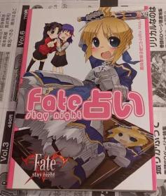 日本原版 资料 命运之夜  Fate/stay night 占い 初版绝版付书腰