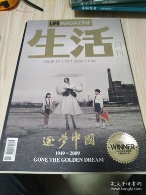 生活(月刊)2009