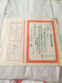吴正，民国五年《横滨银行定期存款单》一支，带根条一套全 吴正，(富豪子弟，32岁就有巨额存款)，著名作家、诗人，1948年出生于上海一个书香世家，1978年后定居香港。著有《上海人》、《深渊》、《吴正诗选》等。40年来创作文字350余万，获得国内外各种文学奖项二十余种，大正四年《定期存款收单》一份