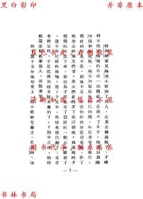 【提供资料信息服务】夺夫及其他（第二版）-哈代作 伍光建译-民国黎明书局刊本