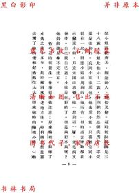 【提供资料信息服务】夺夫及其他（第二版）-哈代作 伍光建译-民国黎明书局刊本