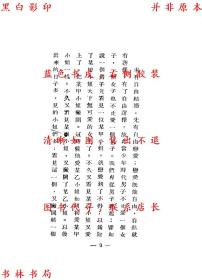 【提供资料信息服务】夺夫及其他（第二版）-哈代作 伍光建译-民国黎明书局刊本