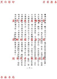 【提供资料信息服务】夺夫及其他（第二版）-哈代作 伍光建译-民国黎明书局刊本