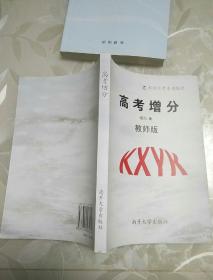 高考增分  教师版