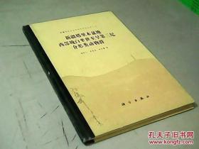 新疆地层古生物研究丛书之七 新疆塔里木盆地西部晚白垩世至早第三纪介形类动物群
