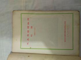 毛主席诗词讲解1968