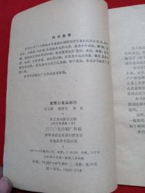 家常小食制作