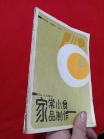 家常小食制作