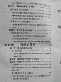 仙道运气健身法--发掘先天之气，追求自然疗痊能力的启发(附图.1993年1版1印