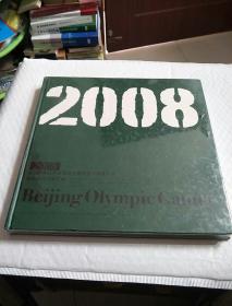 2008北京奥林匹克公园及五棵松文化体育中心规划设计方案征集 （全新未开封）
