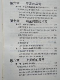 仙道运气健身法--发掘先天之气，追求自然疗痊能力的启发(附图.1993年1版1印