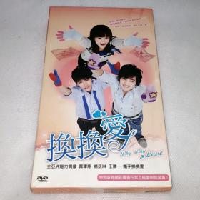 剧集 换换爱/完美组合 6碟DVDs 台湾正版 电视连续剧 杨丞琳、贺军翔、王传一、陈妍希、Judy、戈伟如、王道、金玉岚