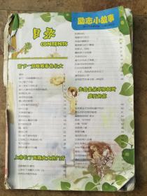 励志小故事