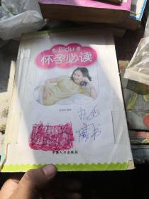 怀孕必读（升级版）