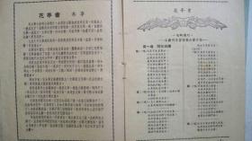 1955年于上海九星大戏院演出-（九景十一场民间传说）《花亭会》节目单